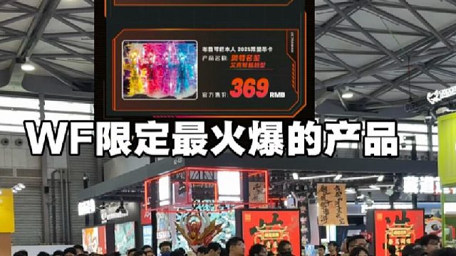 WF最火爆的限定产品！布鲁可展台人山人海！