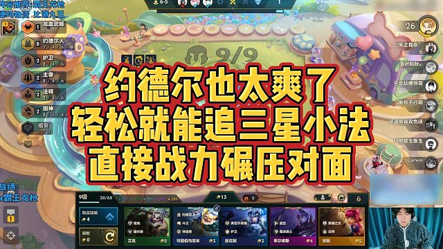 【科洛娜】约德尔也太爽了，轻松就能追三星小法，直接战力碾压对面