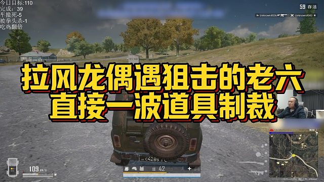 【拉风龙】拉风龙偶遇狙击的老六，直接一波道具制裁