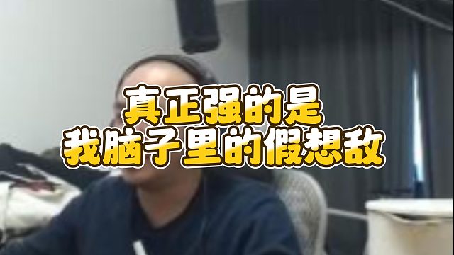 【拉风龙】真正强的是我脑子里的假想敌