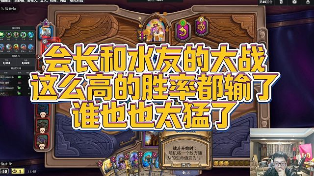 【安德罗妮】会长和水友的大战，这么高的胜率都输了，水友也太猛了
