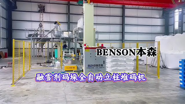 融雪剂码垛全自动立柱堆码机