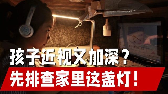 儿童护眼台灯怎么选择？整理高性价比护眼灯型号，看完知道怎么选
