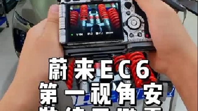 第一视角体验百里奔赴的蔚来Es6安装2way避震！