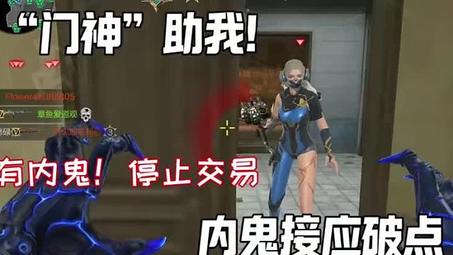 有内鬼，停止守点