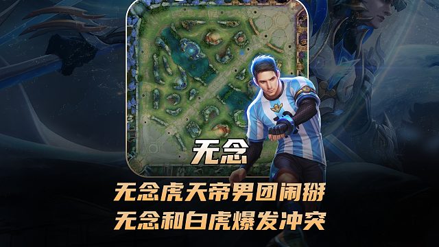 无念虎天帝男团闹掰决裂，无念和白虎因一场游戏爆发冲突！