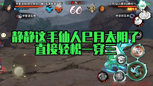 【静静】静静这手仙人巳月太阴了，直接轻松一穿三