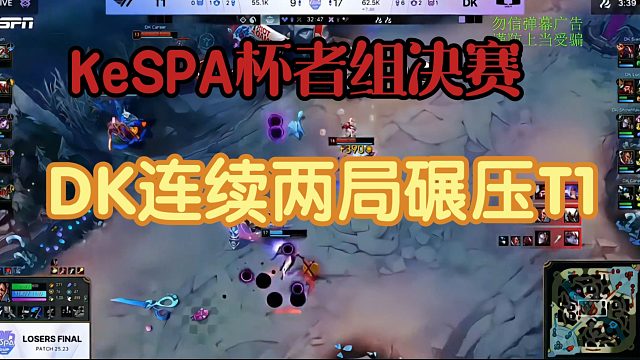 KeSPA杯败者组决赛DK二比零T1(解说海威硕硕)