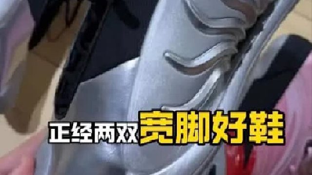 宽脚能穿的，越来越多了？