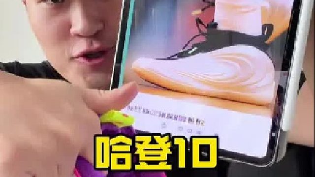 你觉得哈登10怎么样？