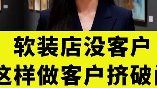 免费破解软装经营难题