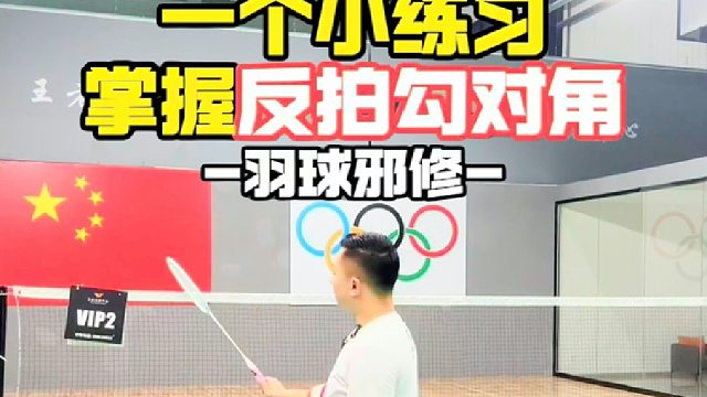 一个小练习掌握反拍勾对角