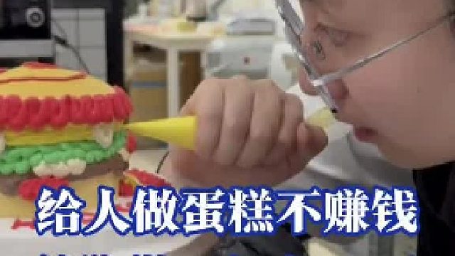 给人做蛋糕不赚钱，给狗做一年卖80万