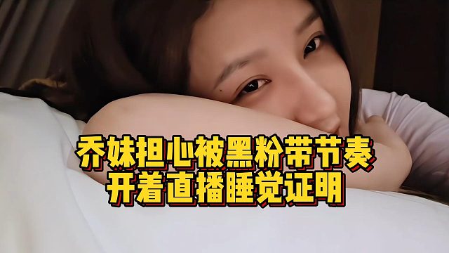 乔妹担心小酷有节奏