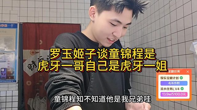 罗玉姬子谈童锦程是虎牙一哥！自己是虎牙一姐