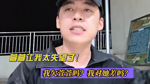 张开朗：萱萱让我太失望了！我欠萱萱吗？我对她差吗？