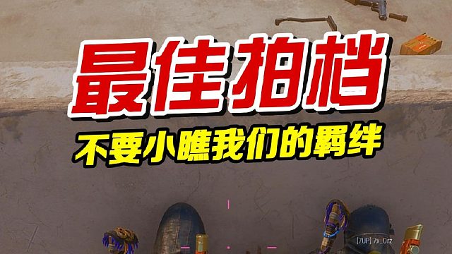 不要小瞧我们之间的羁绊啊