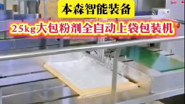 25kg大包粉剂全自动上袋包装机生产厂家