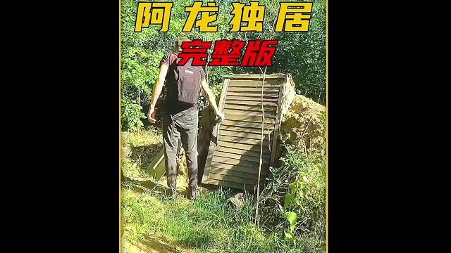 男人耗时两年半，在边界的地下搭建出最安全庇护所