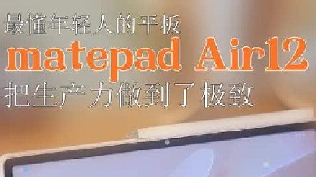 你的平板还在当泡面盖？