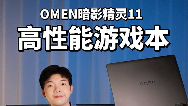 对不起轻薄本，除了生产力我还要打电竞游戏！