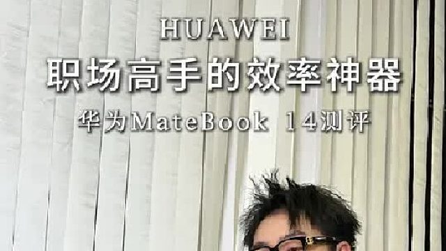 生产力拉满！一台华为matebook14就够了！
