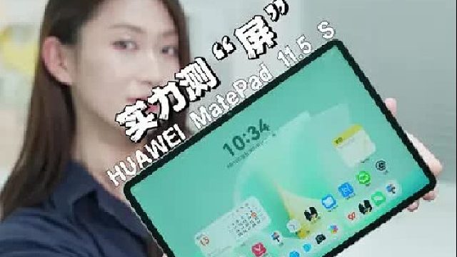 学生党想用平板推动学习，就选好“屏”！