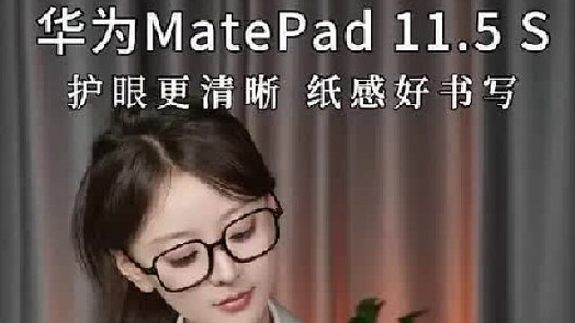 想让平板成为学习好搭子？选对屏幕很重要