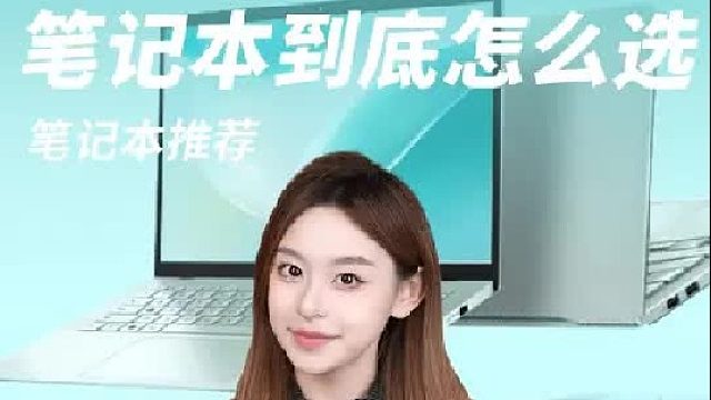 电脑小白速速集合，选电脑攻略已做好