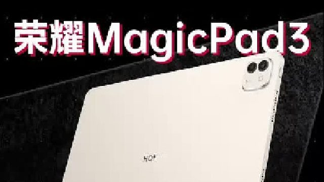 买平板，贵的一定好？