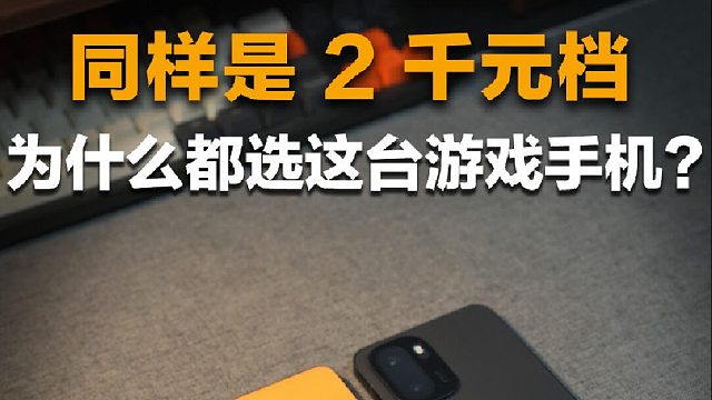 2K档性价比手机怎么挑？谁才是新机卷王？