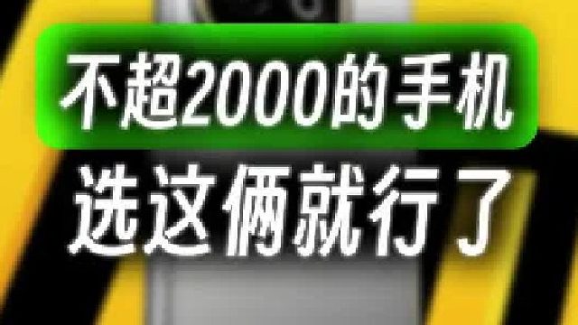 不超2000的手机，大学用到毕业