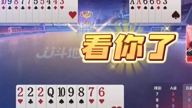 地主这牌是必胜