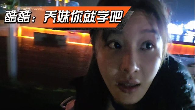 酷酷不愧是户外太子，对尺度拿捏太专业了