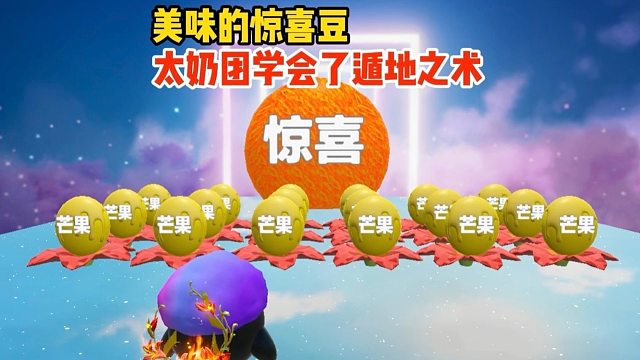 据说作者还为太奶团准备了惊喜