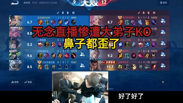 无念直播被大弟子KO，长安第一拳把鼻子都干歪了