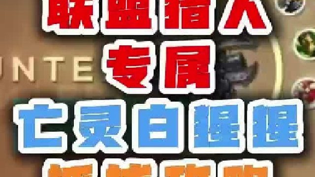 魔兽世界亡灵白猩猩抓捕攻略