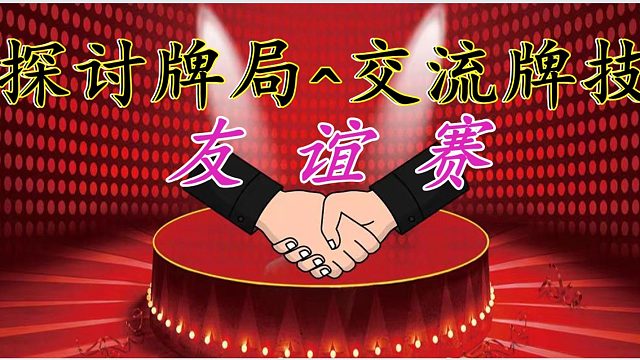 一张主-庄家大胆下重底