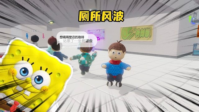 为了上到厕所，耗费了所有力气