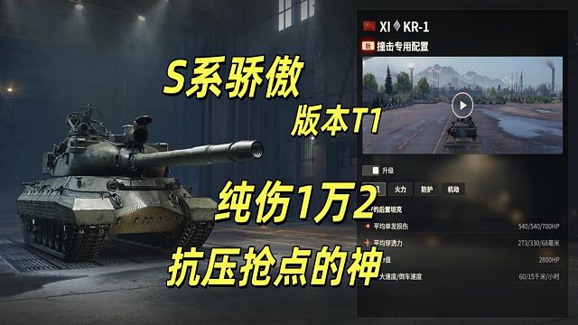 S系骄傲 KR-1 登场！1.2 万纯伤冠绝全场，版本 T1！配件思路   实战打法分享！