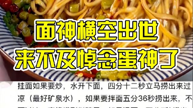 面神横空出世，来不及悼念蛋神了