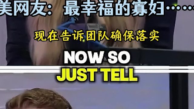 你能想像吗？她老公才去世十多天