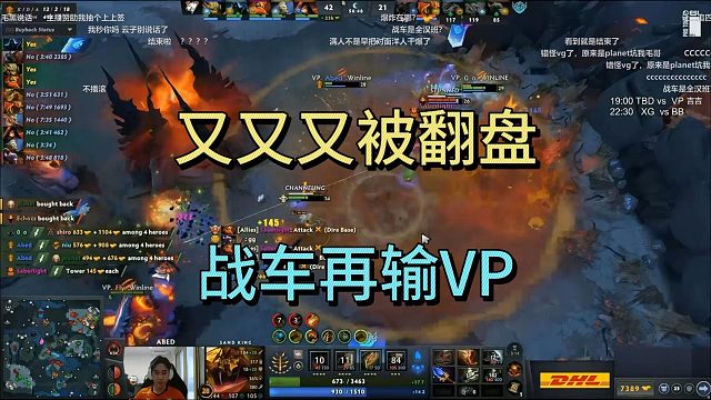 又又又被翻盘了，战车再输VP