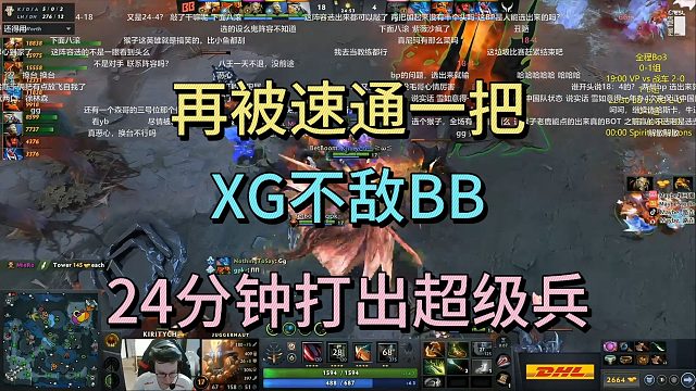 再被速通一把，XG不敌BB，24分钟打出超级兵