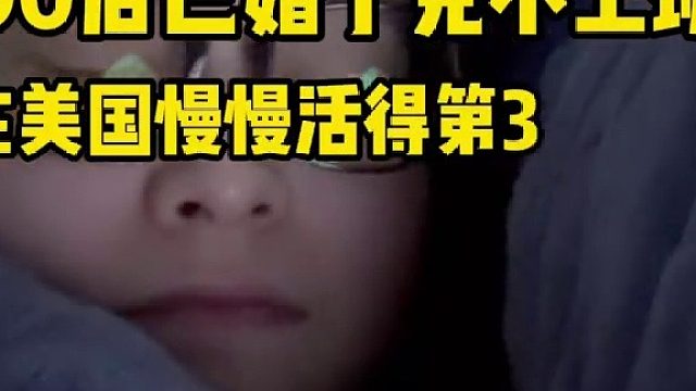 美国丈夫和他每天得躺20小时的妻子