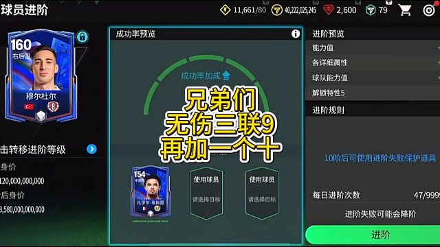 【FC足球世界】兄弟们无伤三联9再加一个十