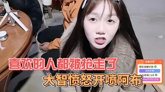 大智愤怒开喷阿布，喜欢的人都被抢走了