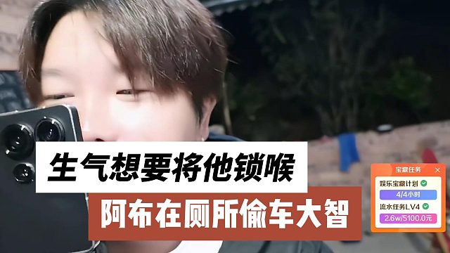 阿布在厕所偷车大智，生气想要将他锁喉