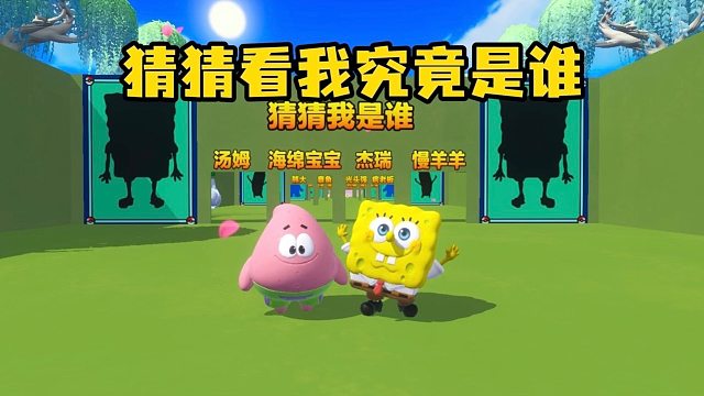 海绵宝宝什么时候变成慢羊羊了？