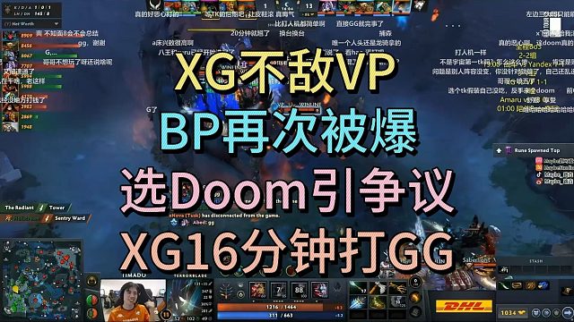 XG不敌VP，BP再次被爆选DOOM引争议，XG16分钟GG